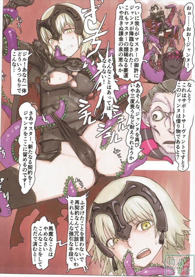 フレンドから借りたサポートサーヴァントと濃厚エッチを繰り広げるほぼカラーの合同誌 <> 077