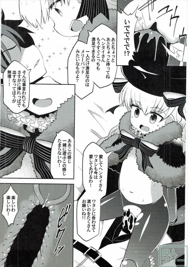 フレンドから借りたサポートサーヴァントと濃厚エッチを繰り広げるほぼカラーの合同誌 <> 096