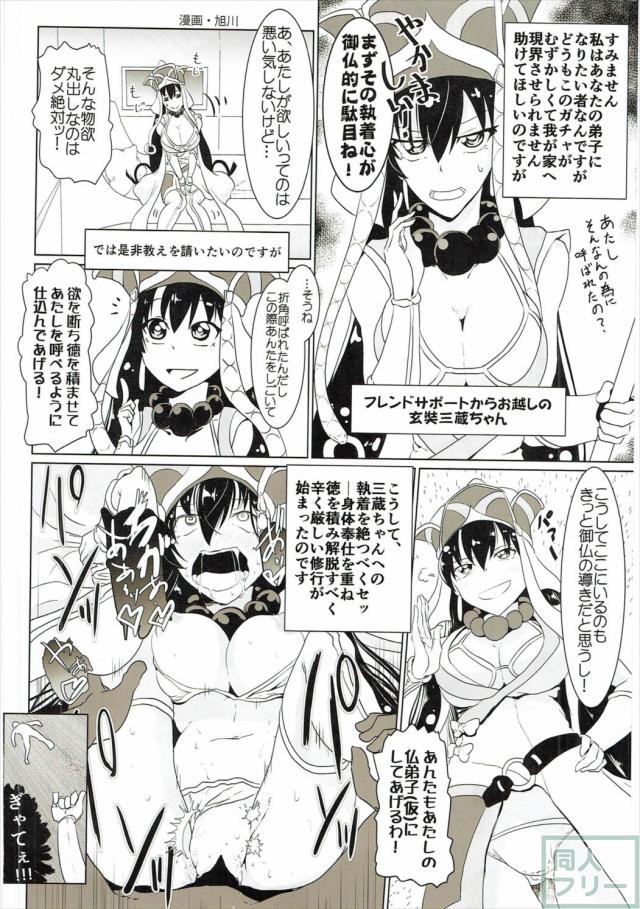 フレンドから借りたサポートサーヴァントと濃厚エッチを繰り広げるほぼカラーの合同誌 <> 098