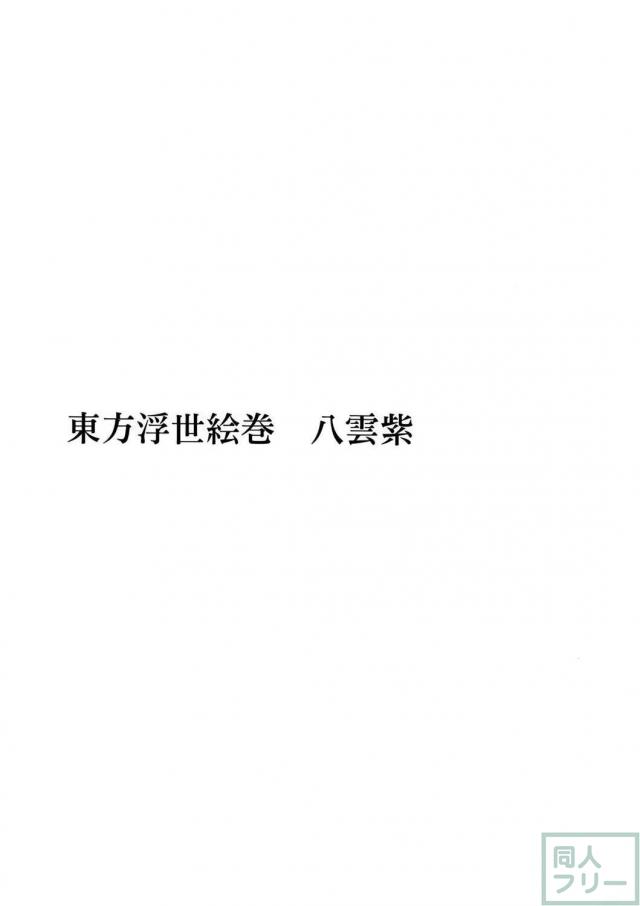 初期9作品の再録集 前編(200p超の大ボリューム) <> 028