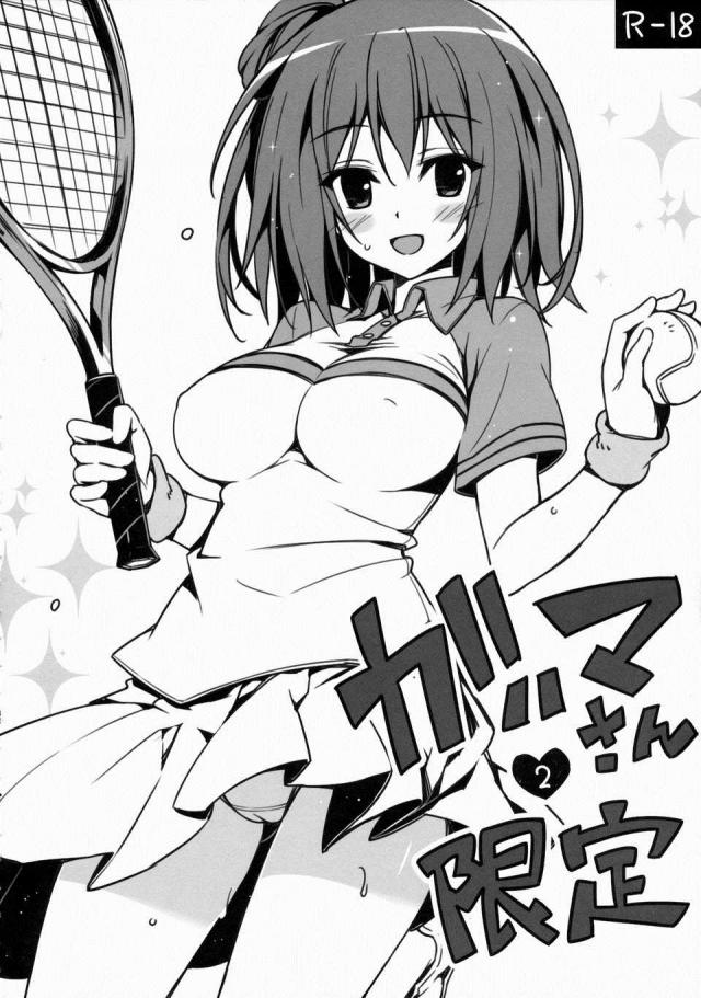 ガハマさん限定2 <> 1