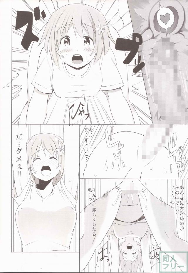 かな子ちゃんのセックスダイエット本 <> 011
