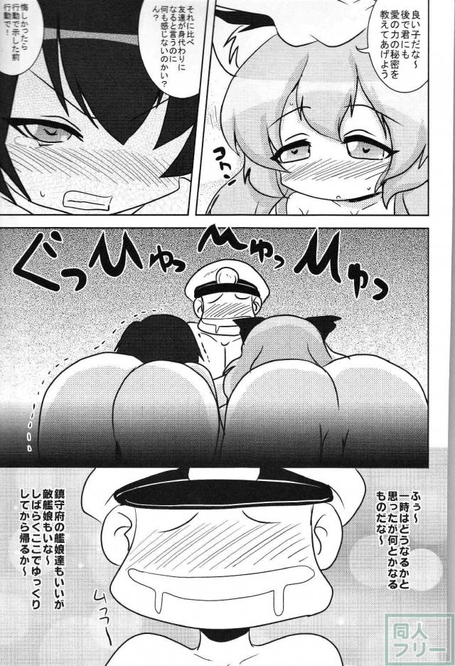 敵艦メインの非エロギャグコメ本 <> 020