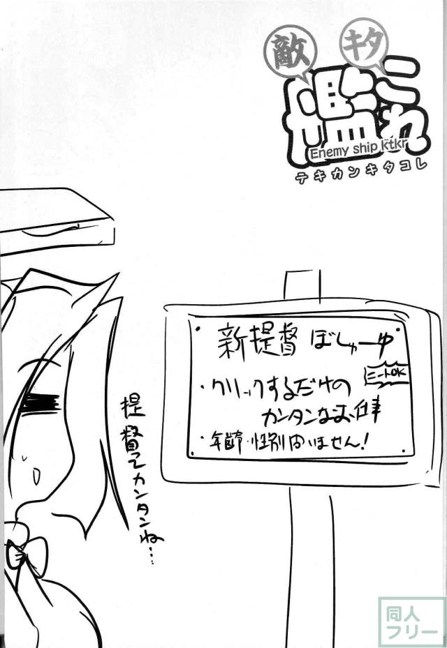 敵艦メインの非エロギャグコメ本 <> 023