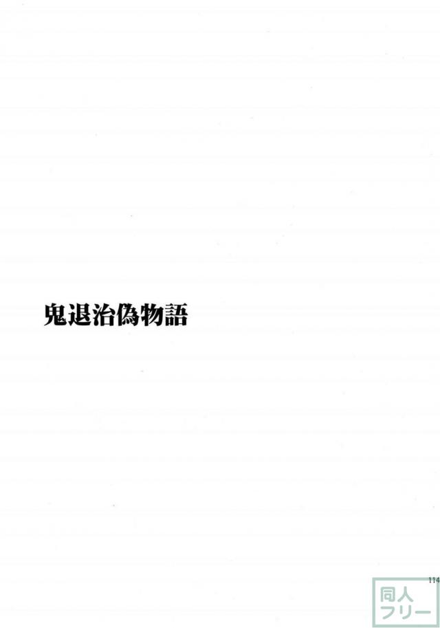 6本＋描き下ろし1本の再録集 後編(200p超の大ボリューム) <> 013