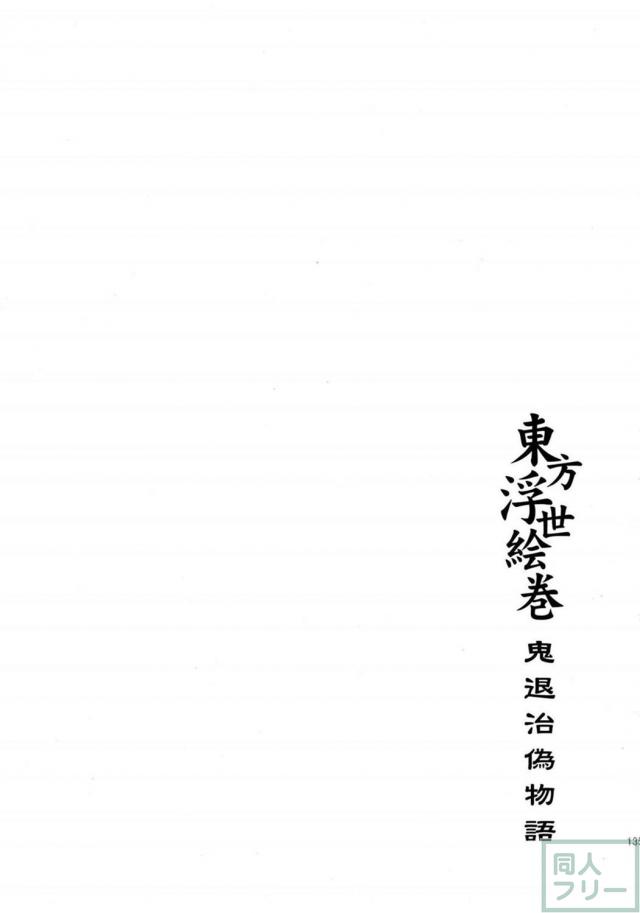 6本＋描き下ろし1本の再録集 後編(200p超の大ボリューム) <> 034