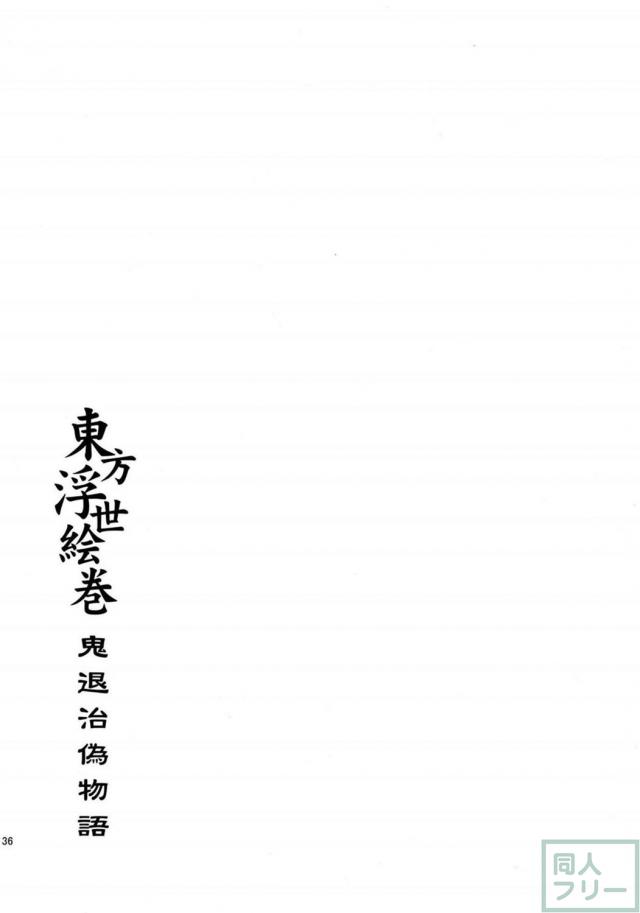 6本＋描き下ろし1本の再録集 後編(200p超の大ボリューム) <> 035