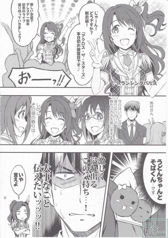 キュートなアイドル達と共に繰り広げる爆笑コメディ <> 006