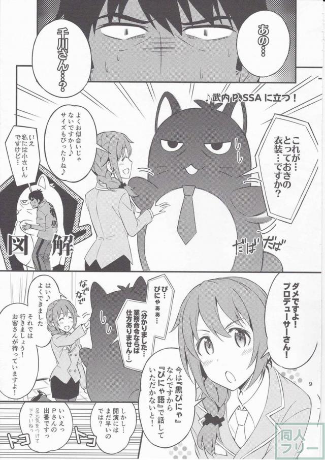 キュートなアイドル達と共に繰り広げる爆笑コメディ <> 009