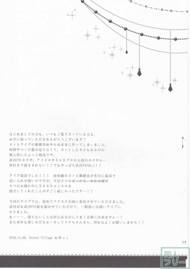 キュートなアイドル達と共に繰り広げる爆笑コメディ <> 017