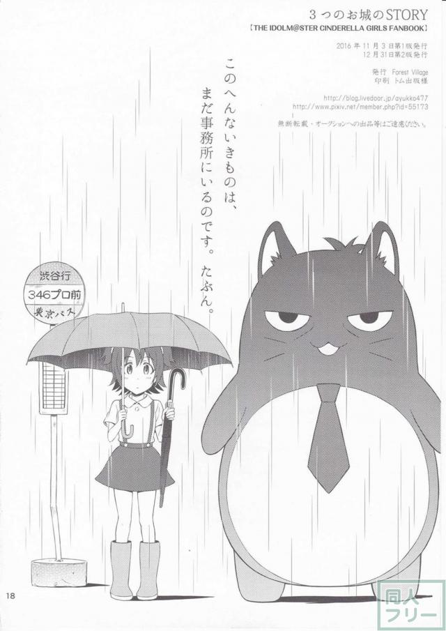 キュートなアイドル達と共に繰り広げる爆笑コメディ <> 018