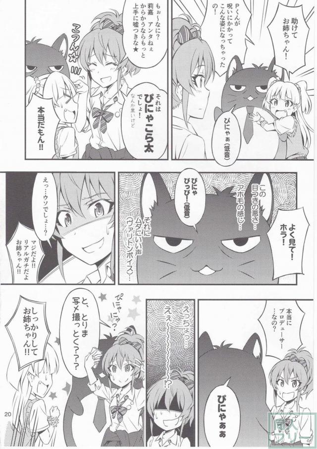 キュートなアイドル達と共に繰り広げる爆笑コメディ <> 020