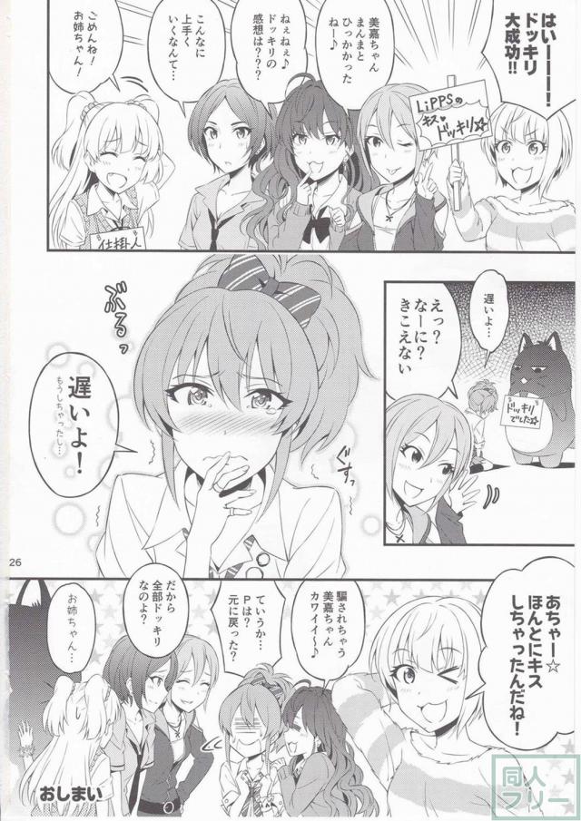 キュートなアイドル達と共に繰り広げる爆笑コメディ <> 026