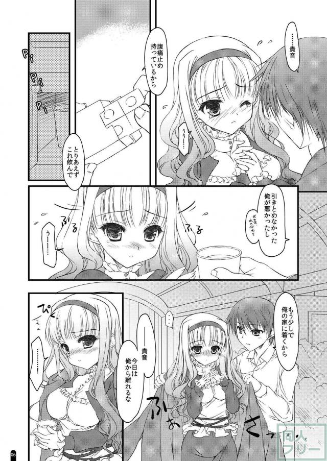 貴音本の総集編1 <> 006