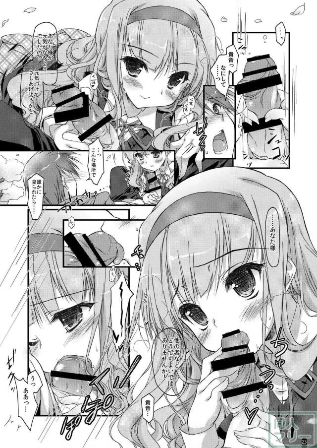 貴音本の総集編1 <> 023