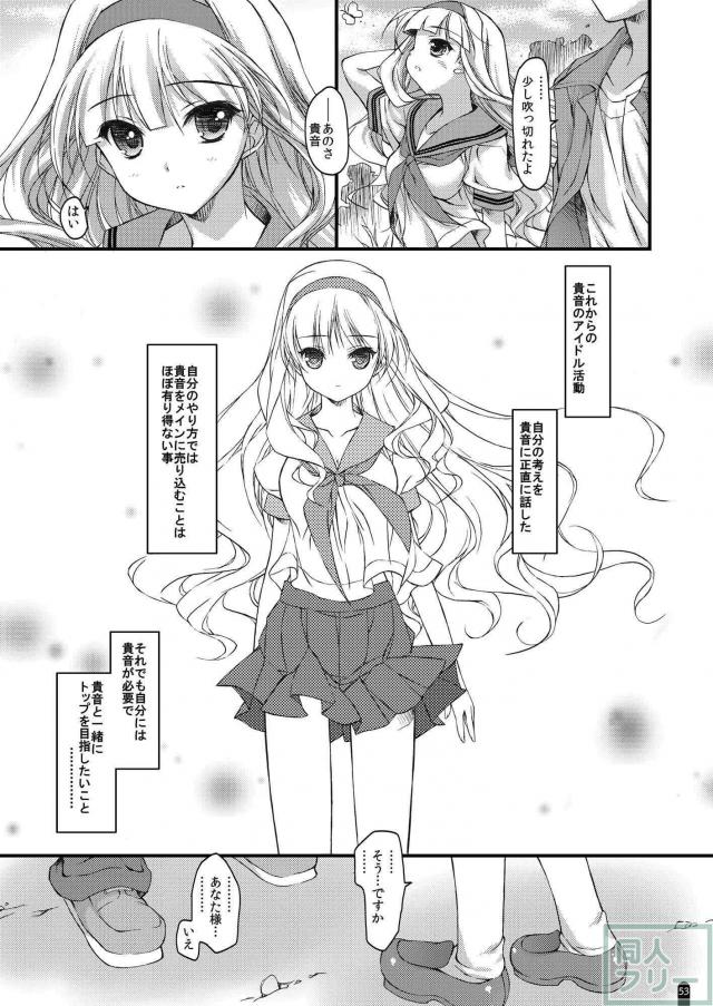 貴音本の総集編1 <> 053