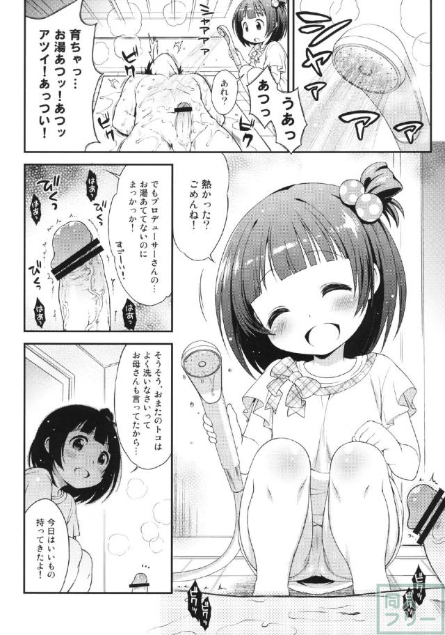 グリマスのロリっ子アイドル育ちゃんと休日H♪ <> 003