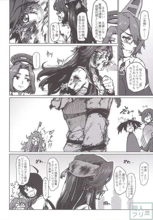 神通×陽炎を描く珠玉のシリーズ上(シリアス) <> 005
