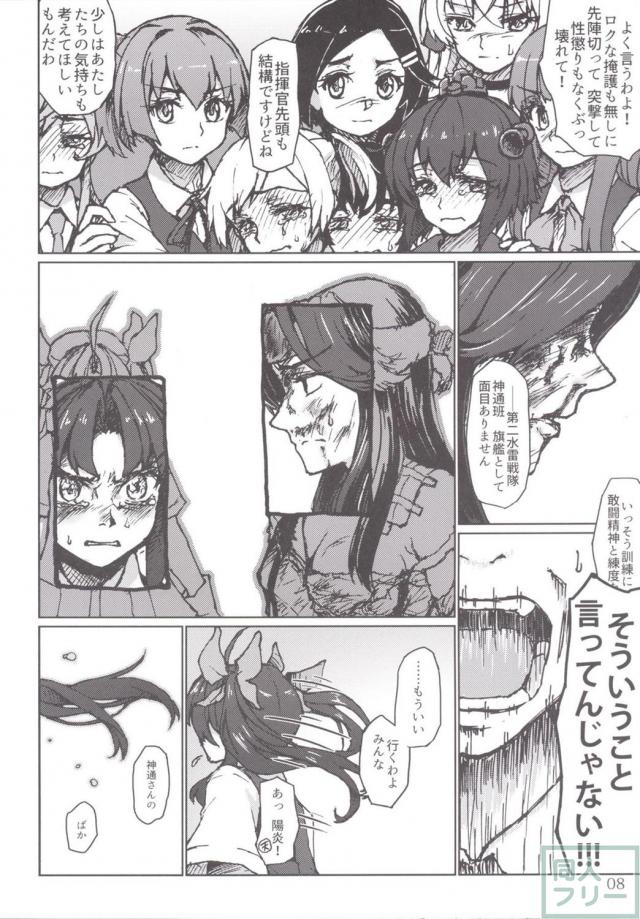 神通×陽炎を描く珠玉のシリーズ上(シリアス) <> 007