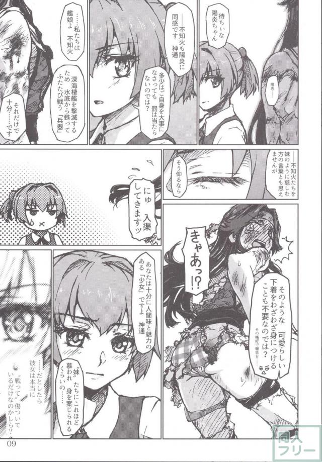 神通×陽炎を描く珠玉のシリーズ上(シリアス) <> 008