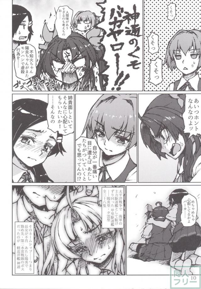 神通×陽炎を描く珠玉のシリーズ上(シリアス) <> 009