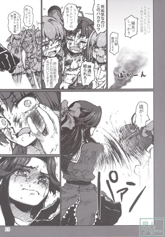 神通×陽炎を描く珠玉のシリーズ上(シリアス) <> 012