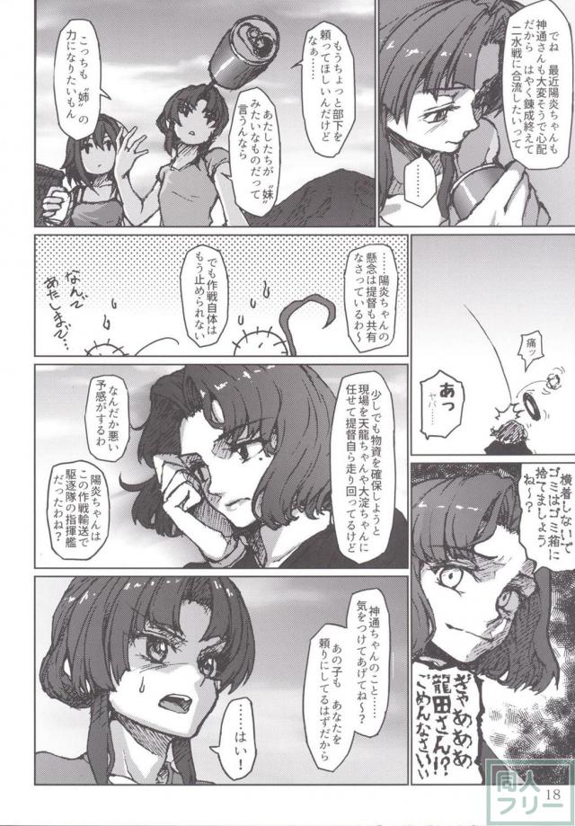 神通×陽炎を描く珠玉のシリーズ上(シリアス) <> 017