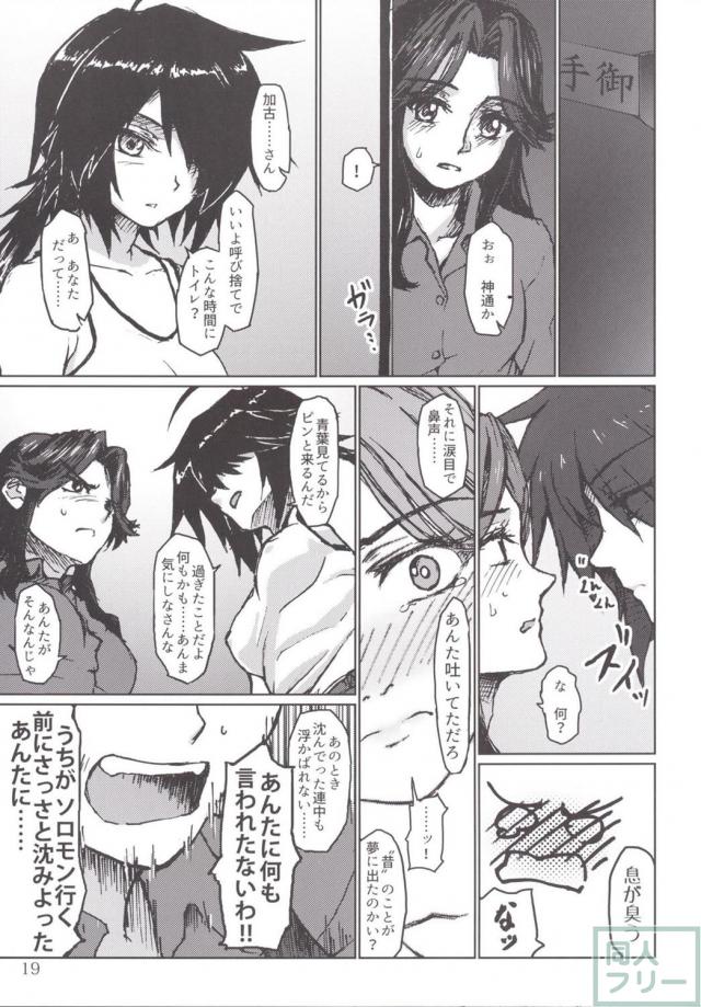神通×陽炎を描く珠玉のシリーズ上(シリアス) <> 018