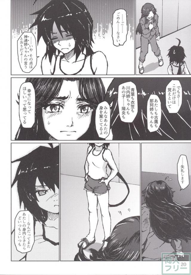 神通×陽炎を描く珠玉のシリーズ上(シリアス) <> 019