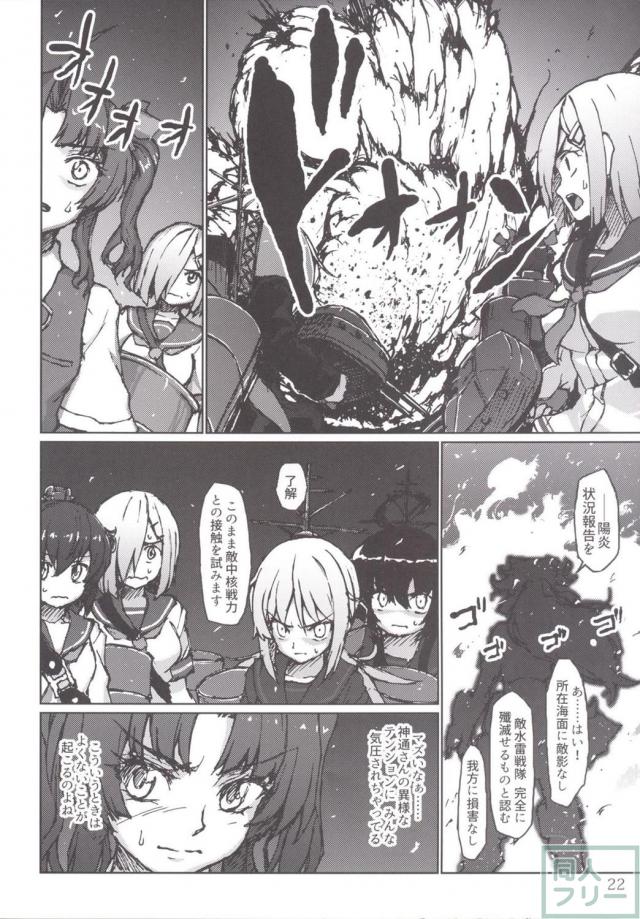 神通×陽炎を描く珠玉のシリーズ上(シリアス) <> 021