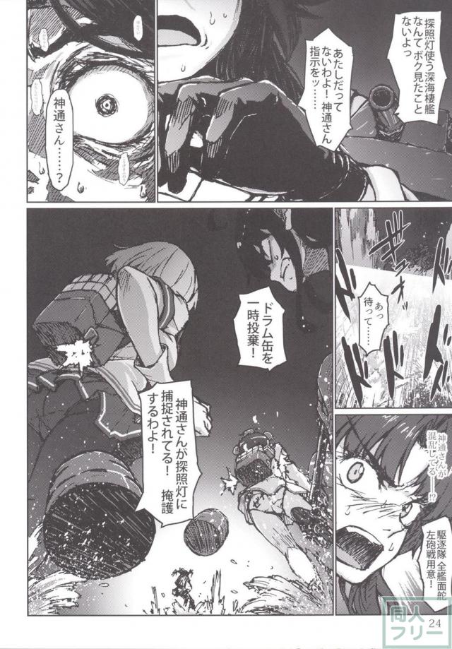 神通×陽炎を描く珠玉のシリーズ上(シリアス) <> 023
