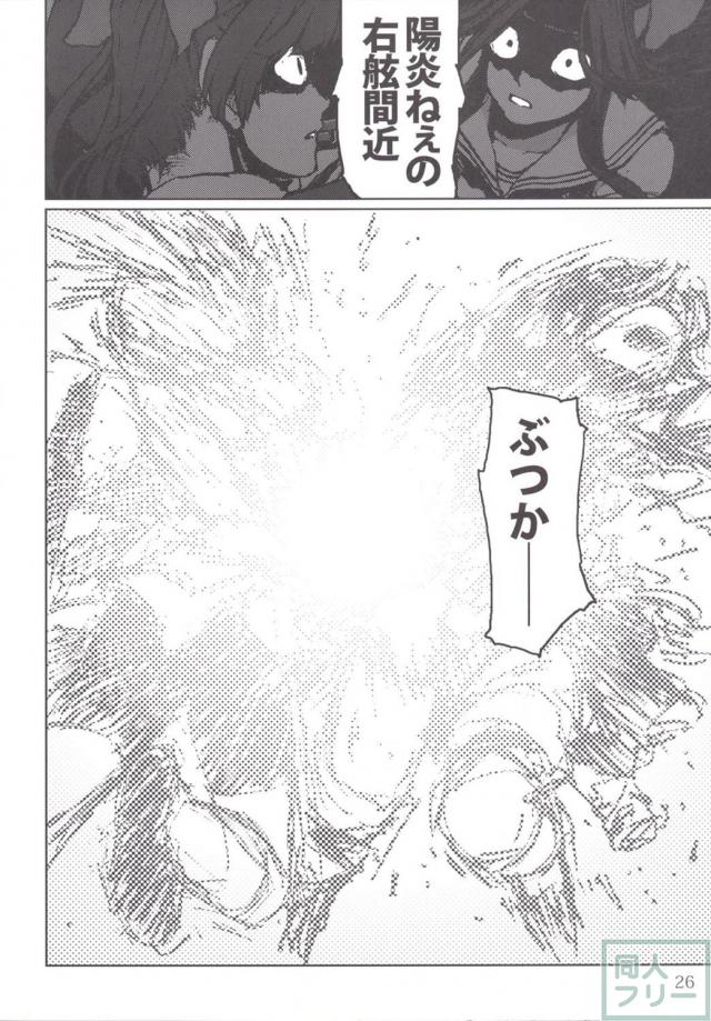神通×陽炎を描く珠玉のシリーズ上(シリアス) <> 025