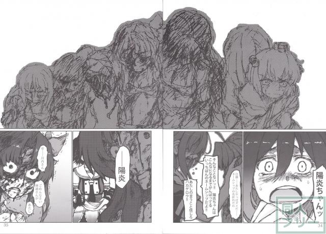 神通×陽炎を描く珠玉のシリーズ上(シリアス) <> 032