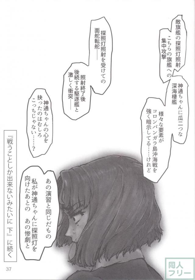 神通×陽炎を描く珠玉のシリーズ上(シリアス) <> 034