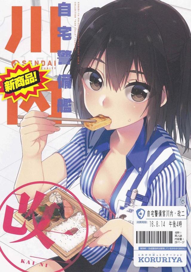 社会復帰を目指す川内を中心としたドタバタ騒動に大爆笑必至 <> 1