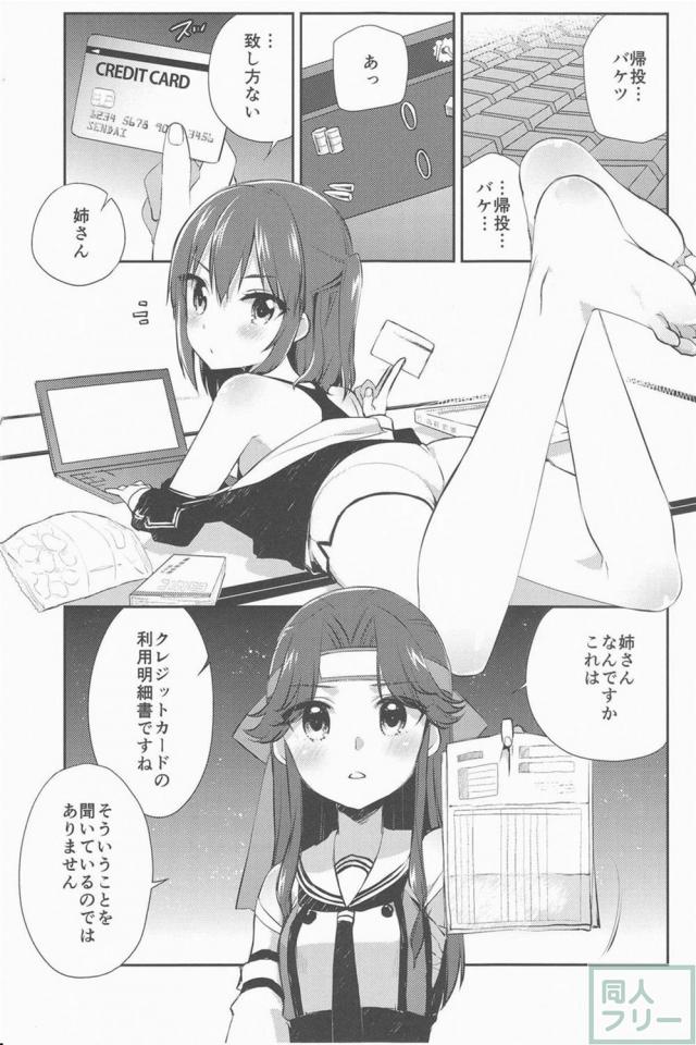 社会復帰を目指す川内を中心としたドタバタ騒動に大爆笑必至 <> 003