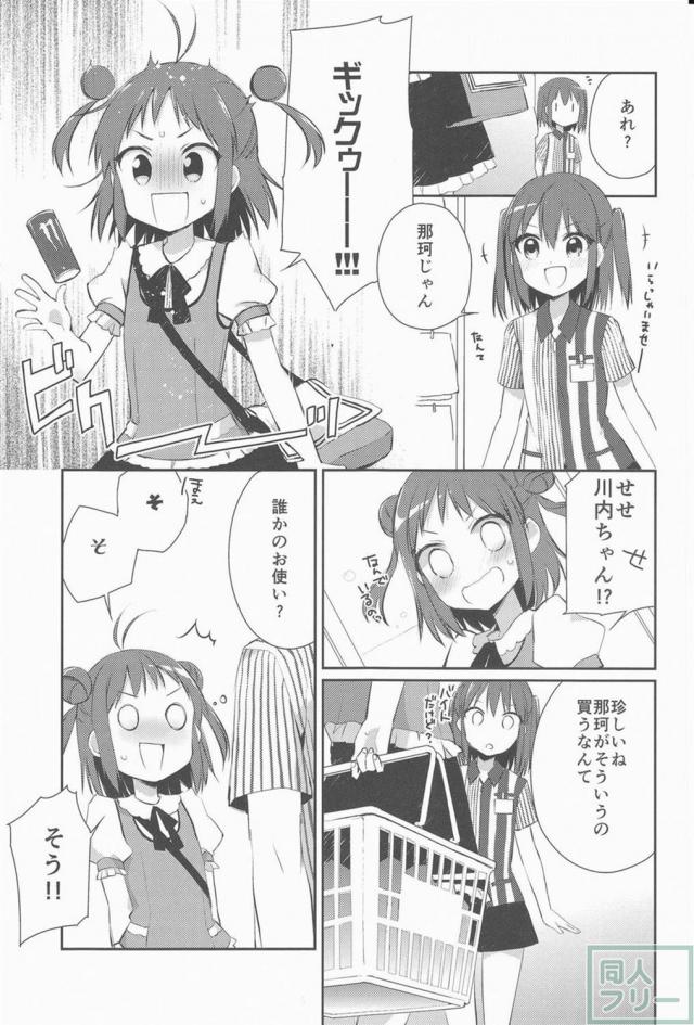 社会復帰を目指す川内を中心としたドタバタ騒動に大爆笑必至 <> 010