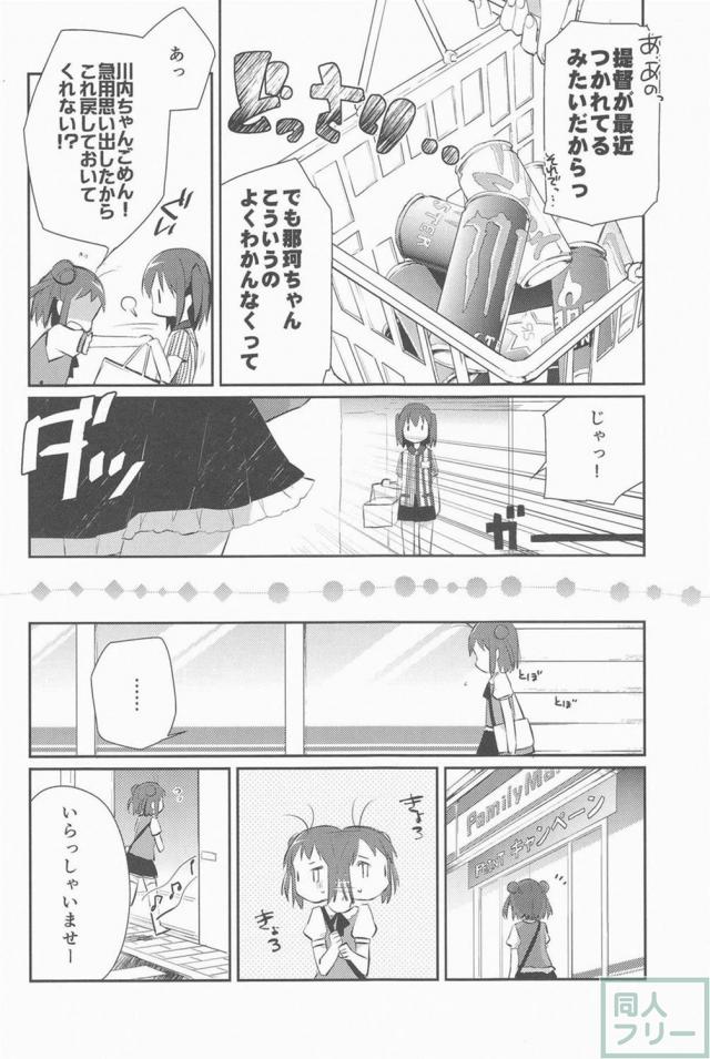 社会復帰を目指す川内を中心としたドタバタ騒動に大爆笑必至 <> 011