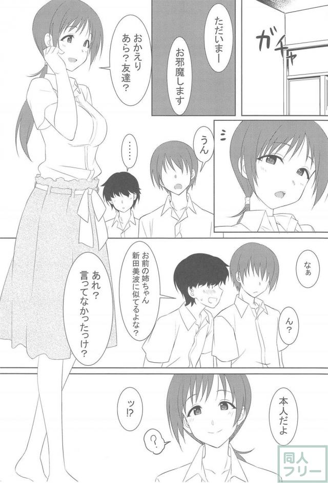 新田美波に童貞喰われるハートフルなお話 <> 002