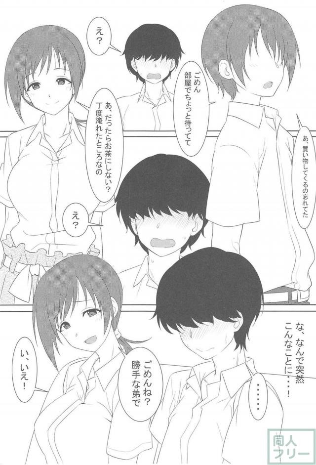 新田美波に童貞喰われるハートフルなお話 <> 003