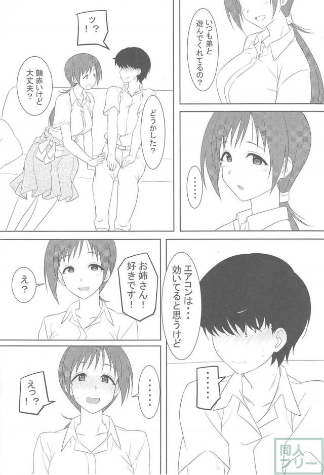 新田美波に童貞喰われるハートフルなお話 <> 004