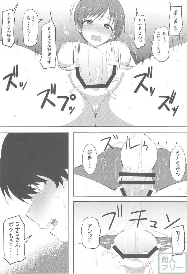 新田美波に童貞喰われるハートフルなお話 <> 023