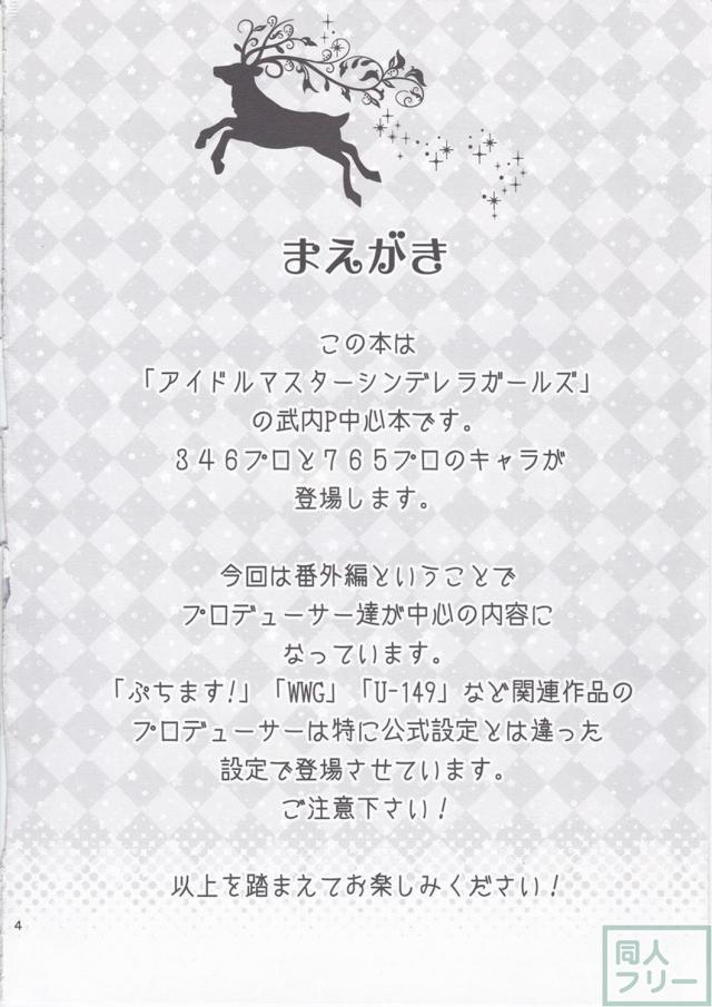 武内Pコメディシリーズの番外編 <> 003