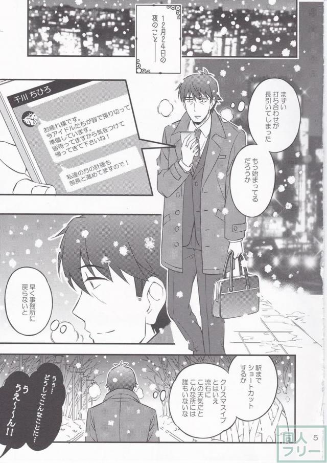 武内Pコメディシリーズの番外編 <> 004