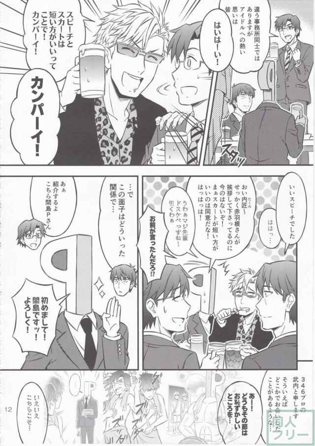 武内Pコメディシリーズの番外編 <> 011