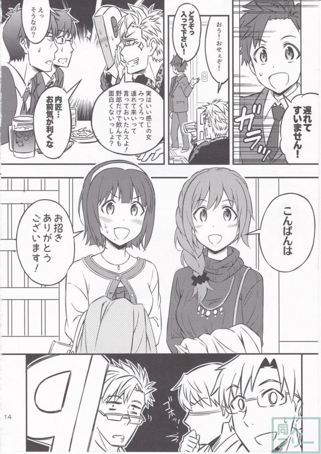 武内Pコメディシリーズの番外編 <> 013