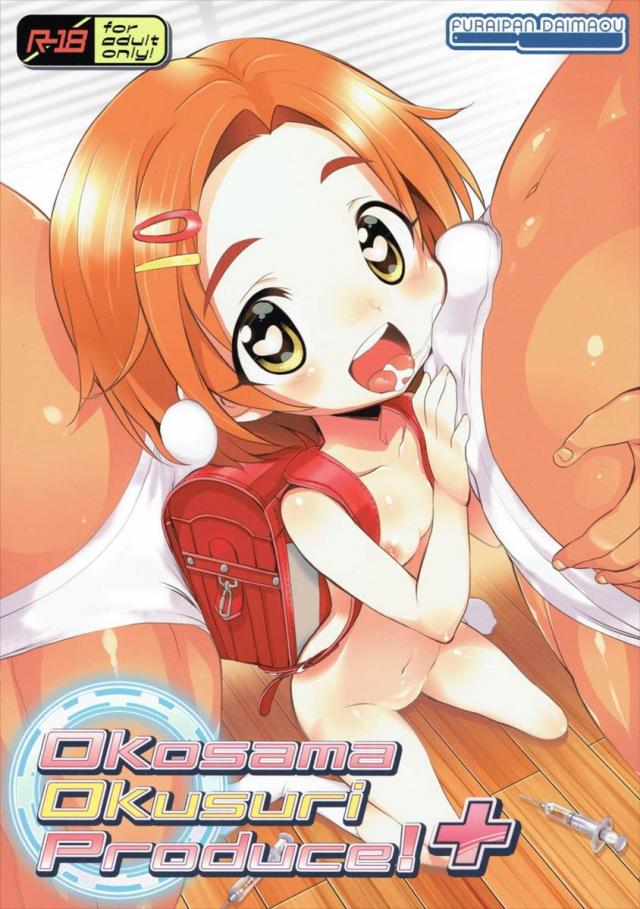 ロリっ子アイドル×おクスリ本シリーズ第2弾 <> 1