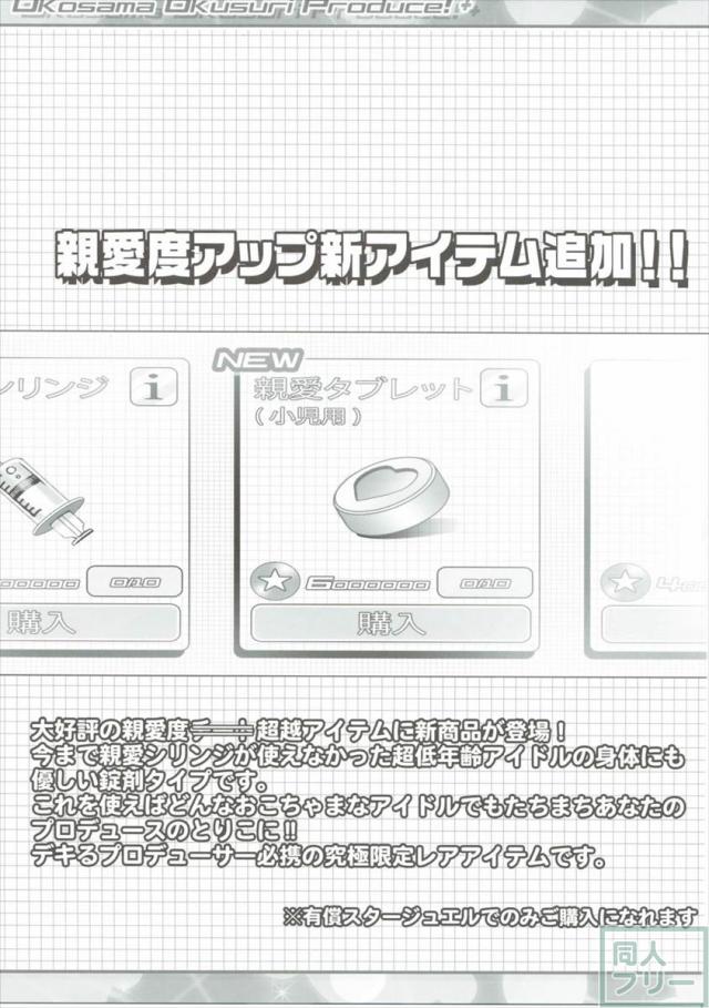 ロリっ子アイドル×おクスリ本シリーズ第2弾 <> 004