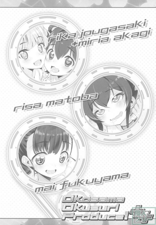 ロリっ子アイドル×おクスリ本シリーズ第3弾 <> 003