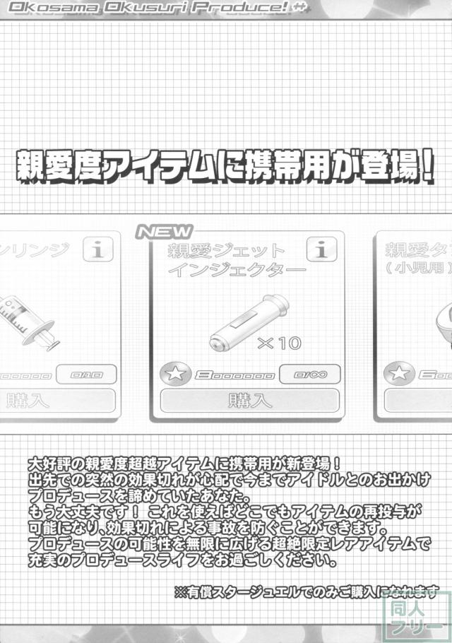 ロリっ子アイドル×おクスリ本シリーズ第3弾 <> 004